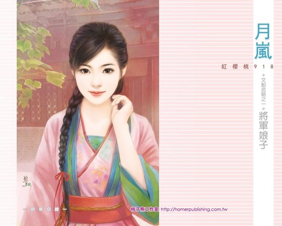 将军娘子（文韬武略系列之一）
