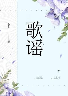 《歌謠》