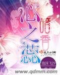 暗香心之蕊