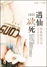 （灌篮高手同人）[SD]遇仙欲死/欲仙与欲死