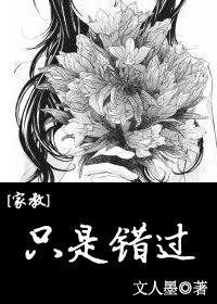 （家教同人）[家教]只是錯過