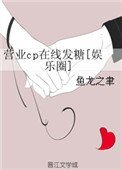 營業cp線上發糖[娛樂圈]