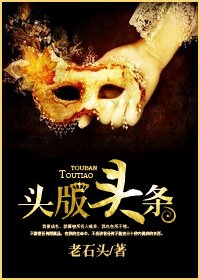 头版头条