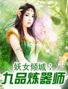 炼器师重生