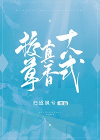 《校草真香十八式》