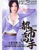 都市高手