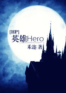 英雄Hero