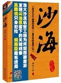 沙海Ⅰ荒沙诡影