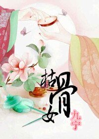枯骨女