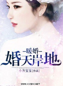暖婚一一婚天岸地