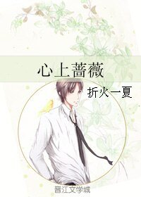 花开好+心上蔷薇+悄然书故梦