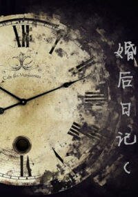 婚後日記(ABO)