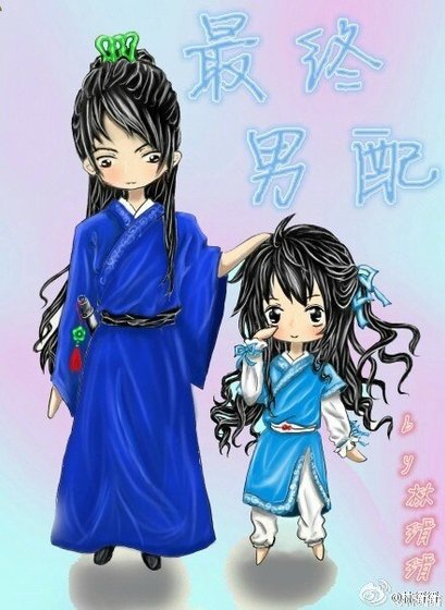 《最终男赔》