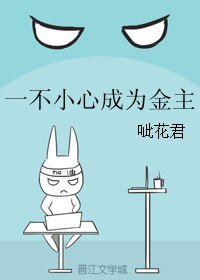 一不小心成为金主/大佬的追星日常