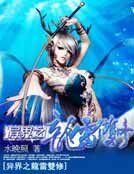 《異界之龍雷雙修》