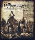 殷商艦隊瑪雅征服史（出書版）