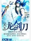 《天玉龙剑刀》