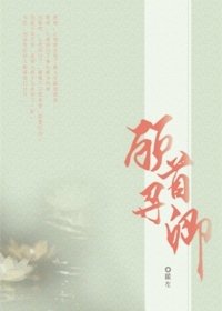 顾首寻卿