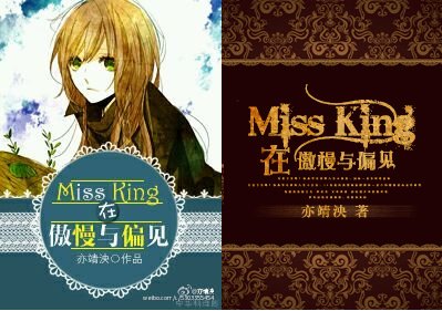 （傲慢与偏见同人）Miss King在傲慢与偏见