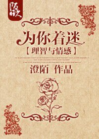 （理智与情感同人）[理智与情感]为你着迷