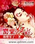 罌粟妖妃