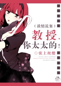 （港台剧同人）[谈情说案]教授记得收快递！