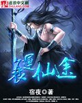 《衰运仙途》