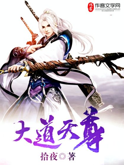 《大道天尊》