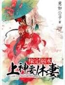 《緣定禍猫:上神要休妻》