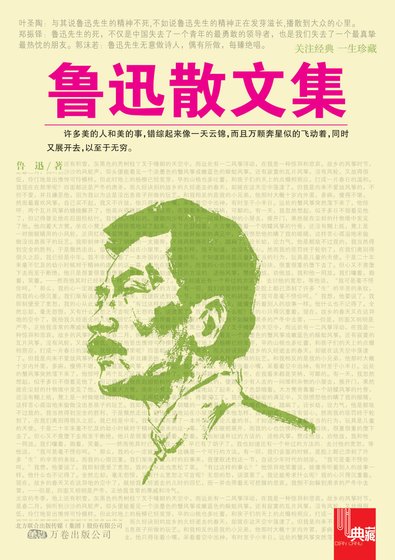 典藏：鲁迅散文集