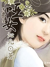 哑女+玉佩之缘+独宠娇夫（穿越时空系列）