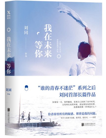 我在未来等你