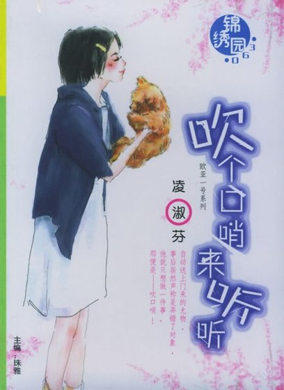 吹個口哨來聽聽（歐亞一號系列）