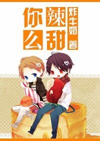 [娱乐圈]你辣么甜