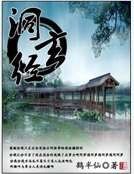 《洞玄经》