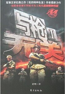与枪无关
