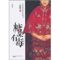 《糖果有毒(出书版)》