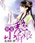 《独宠秀色小厨娘》