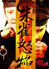 （神都龙王同人）朱雀怒焰