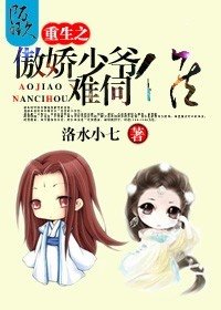 重生之傲娇少爷难伺候