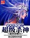 逆天作 弊器之超级杀神