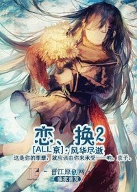 （家教同人）恋、换2（ALL京）
