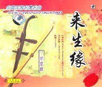 来生缘