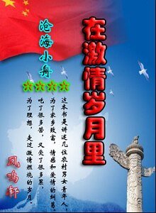 《在激情歲月裡》