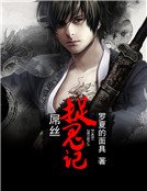 《屌丝捉鬼记》