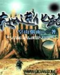 《末世進化路》