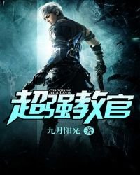 《超強教官》