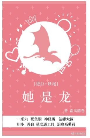 （综漫同人）[进巨×妖尾]她是龙