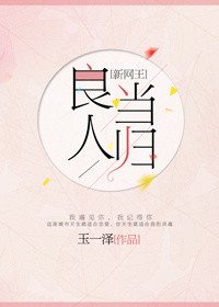 （BG/網王同人）[新網王]良人當歸