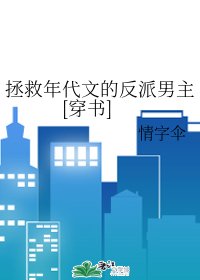 拯救年代文的反派男主[穿书]